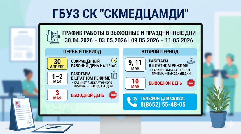 Уважаемые пациенты!